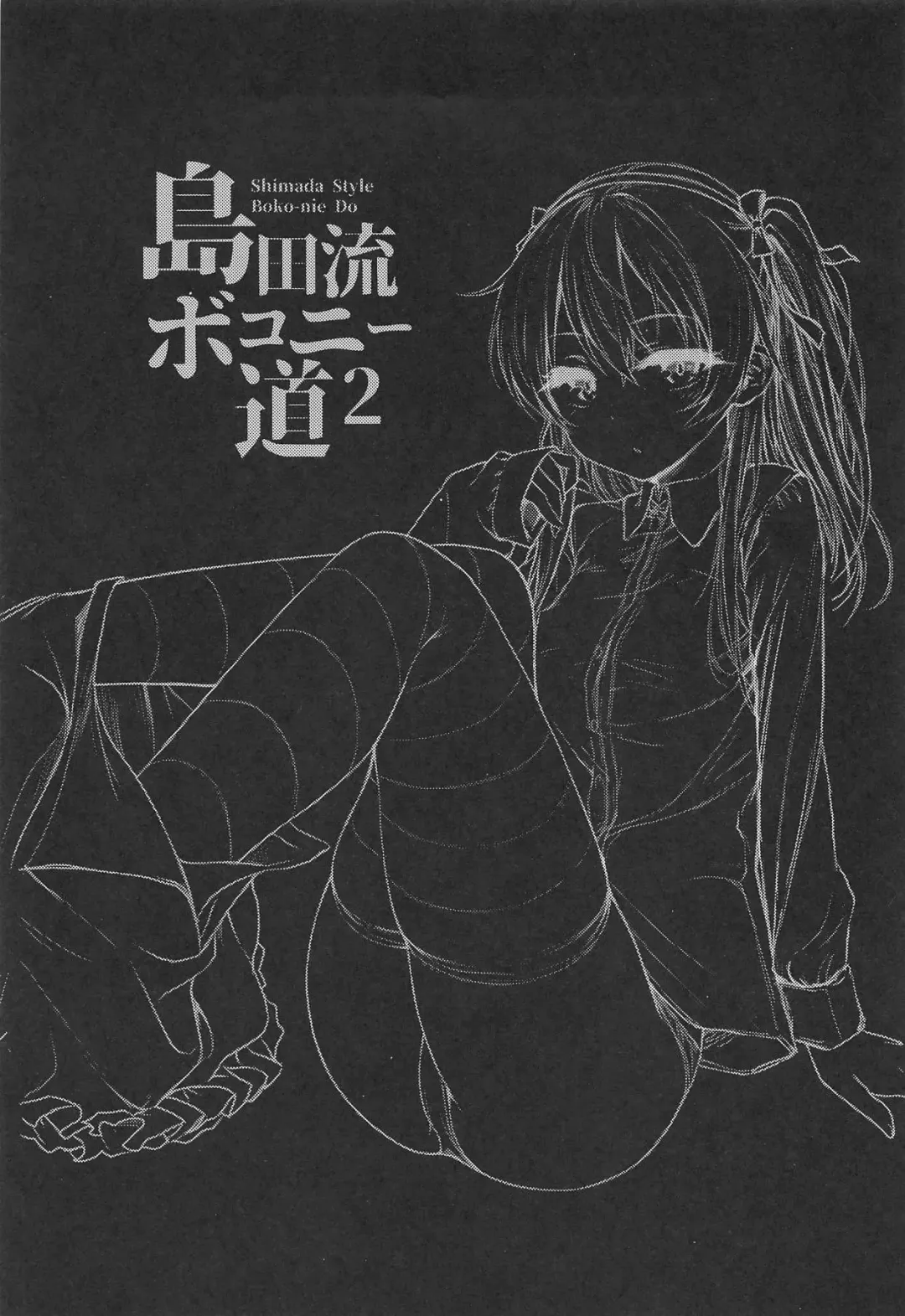 [Harino646] Shimada-ryuu Bokoniedou 2 Fhentai - Page 16