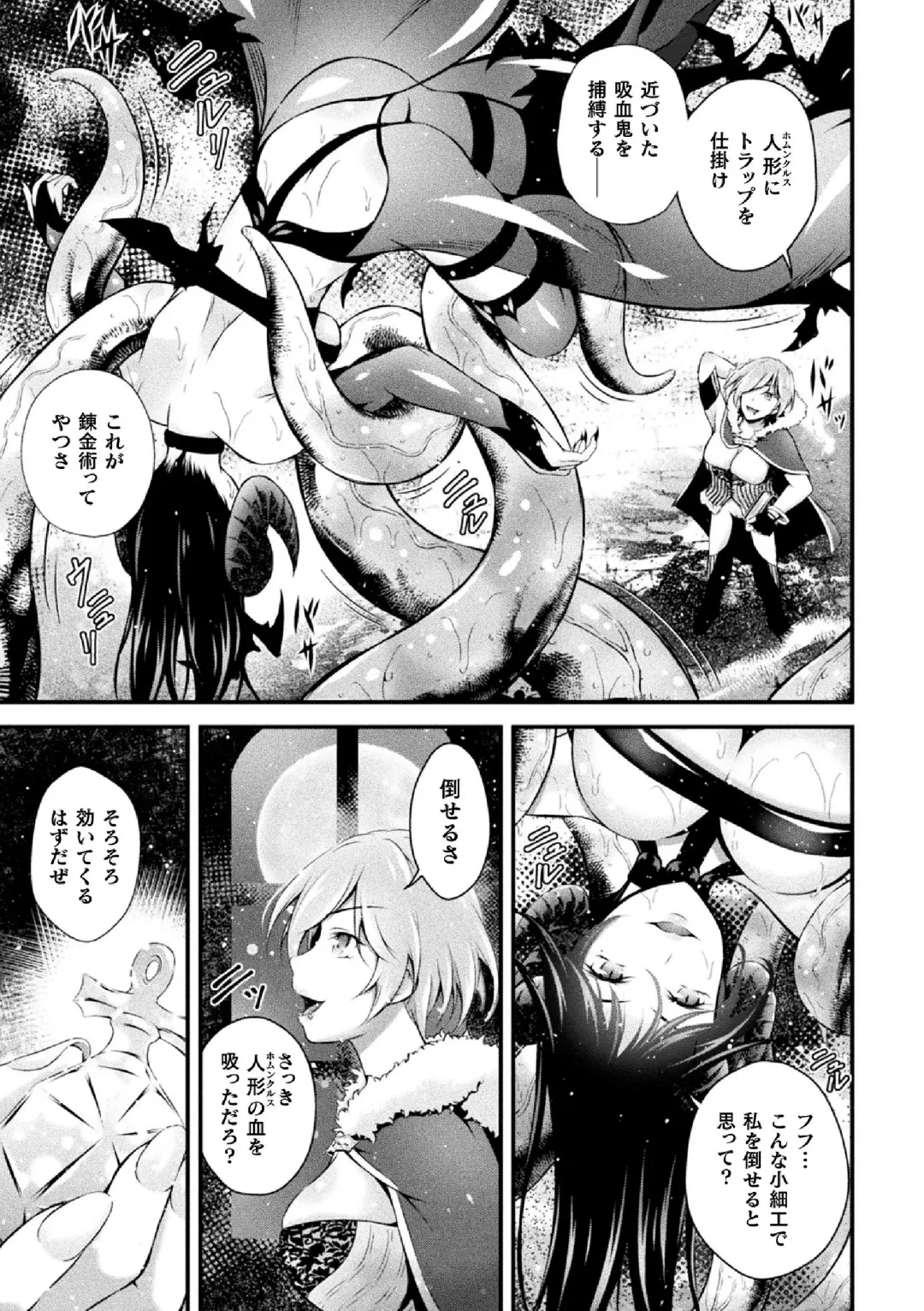 Haiboku Otome Ecstasy Vol. 14 Fhentai - Page 121