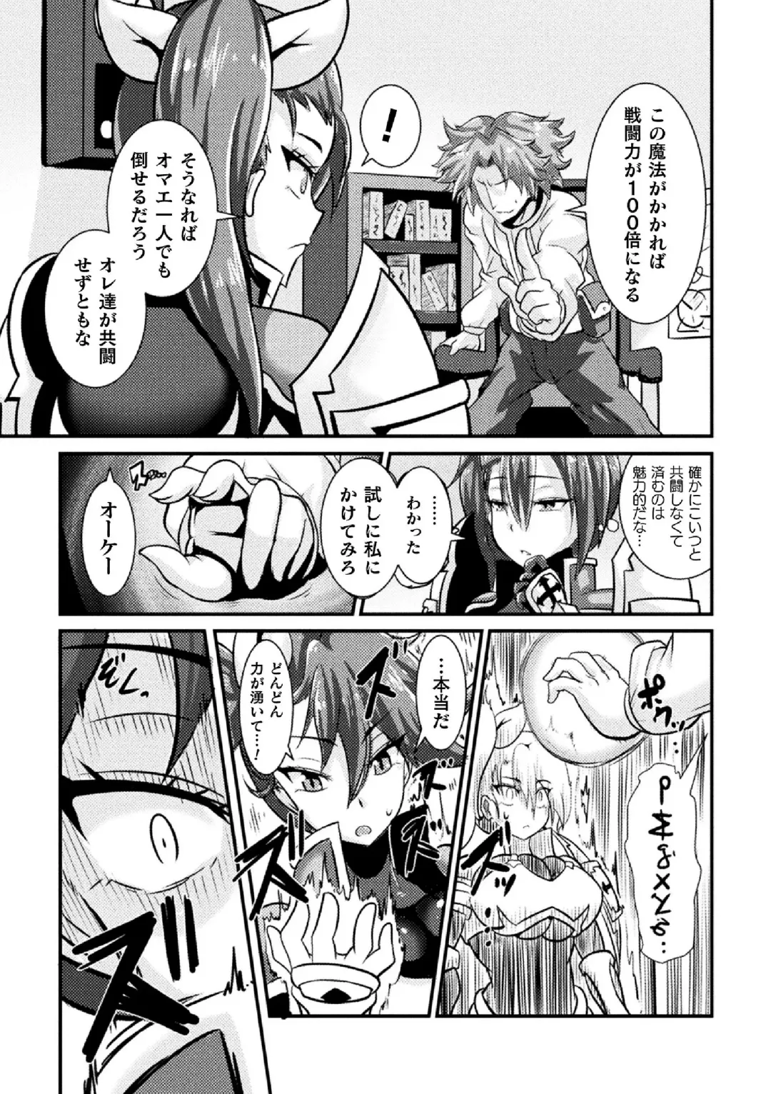 Haiboku Otome Ecstasy Vol. 14 Fhentai - Page 37