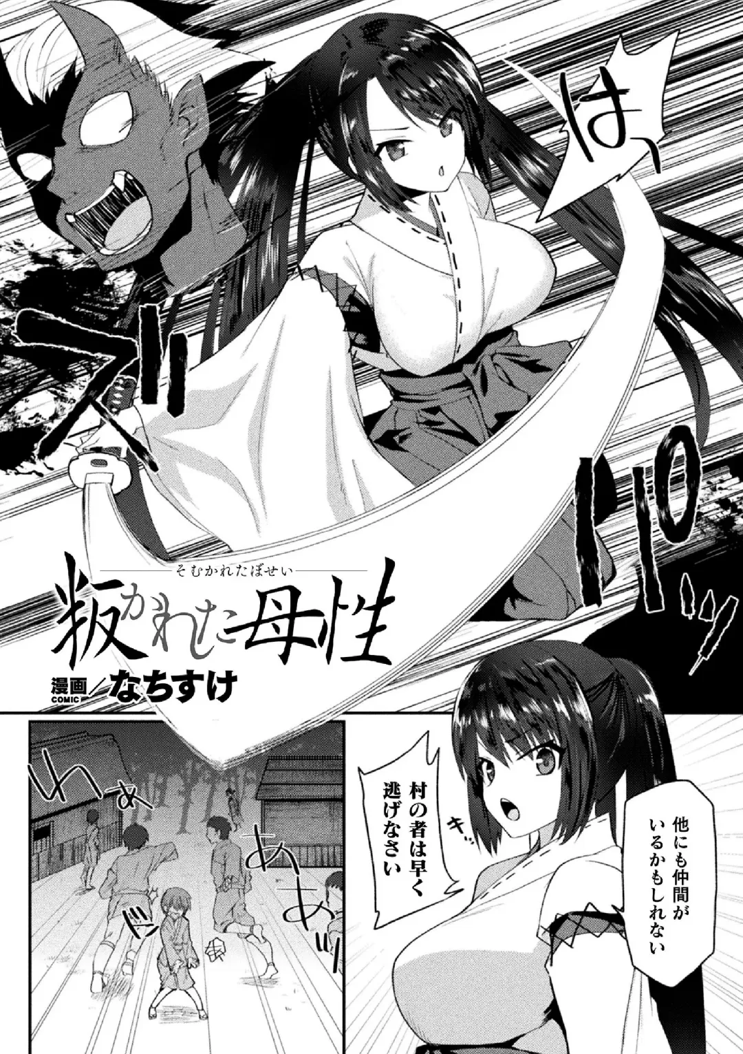 Haiboku Otome Ecstasy Vol. 14 Fhentai - Page 98