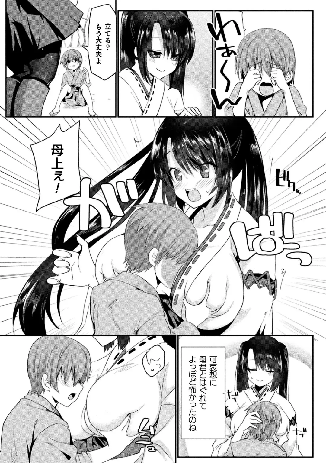 Haiboku Otome Ecstasy Vol. 14 Fhentai - Page 99