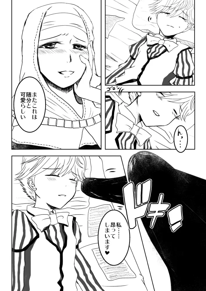 [Nodoka] FGO Futanari Kiara x Andersen Manga Fhentai - Page 5