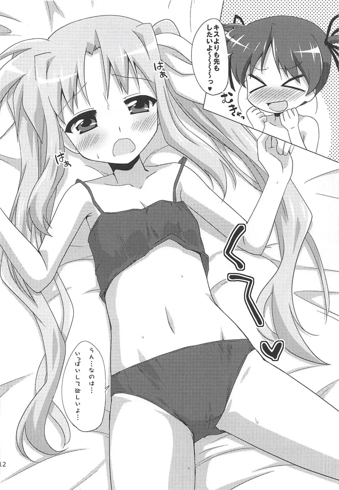 [Mukaibi Aoi] Chu Chu Chu Fhentai - Page 11