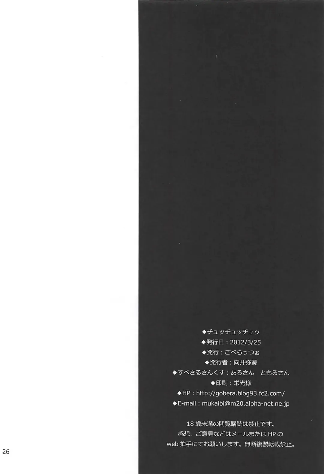 [Mukaibi Aoi] Chu Chu Chu Fhentai - Page 25