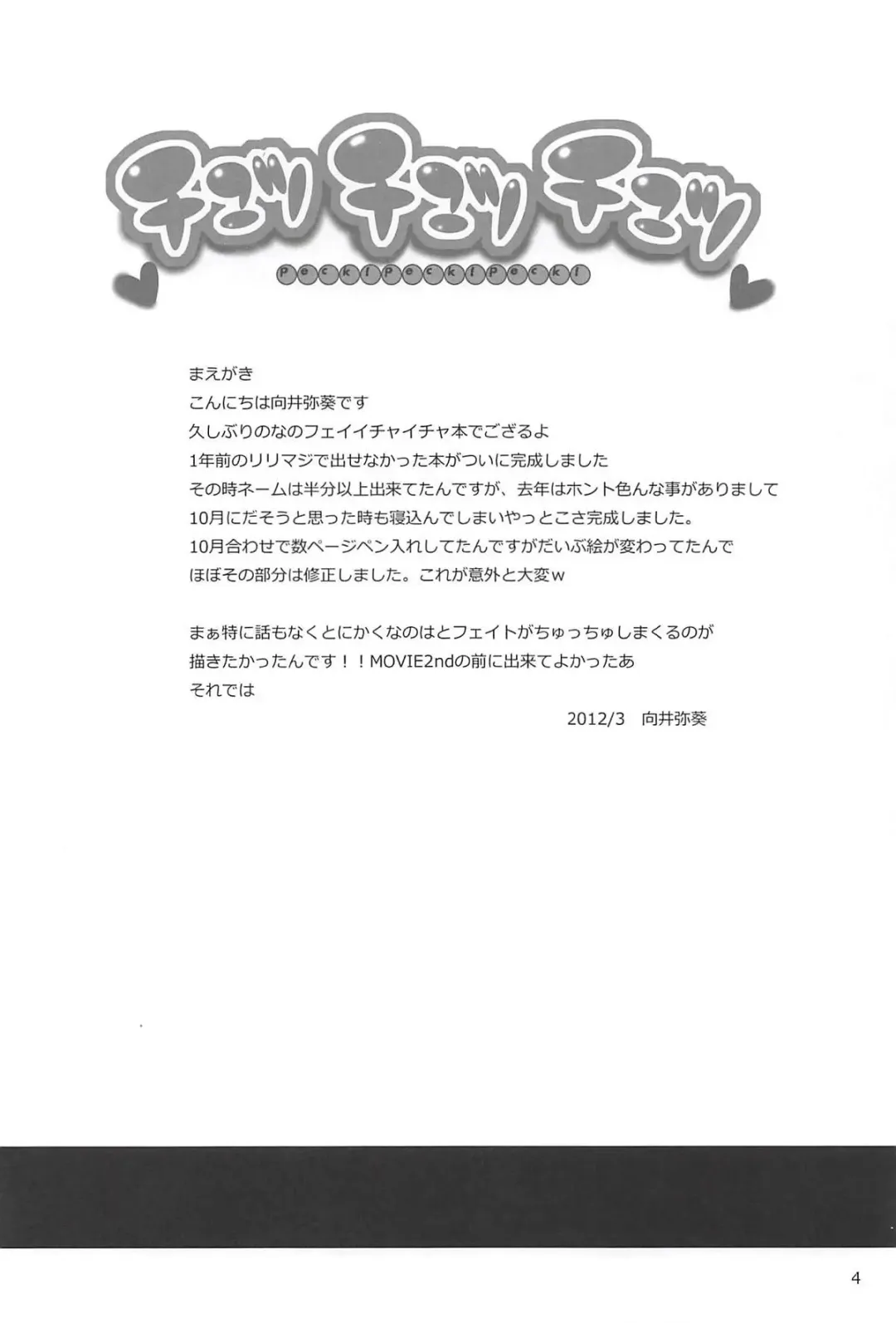 [Mukaibi Aoi] Chu Chu Chu Fhentai - Page 3