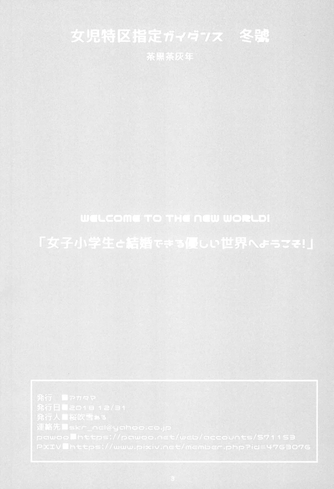 [Sakurafubuki Nel] JS to Kekkon Dekiru Yasashii Sekai Fhentai - Page 3