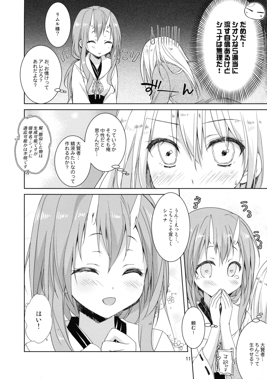[Sesena Yau] Shiyuna wa Rimuru-sama no Kodomo ga Hoshii no desu! Fhentai - Page 10