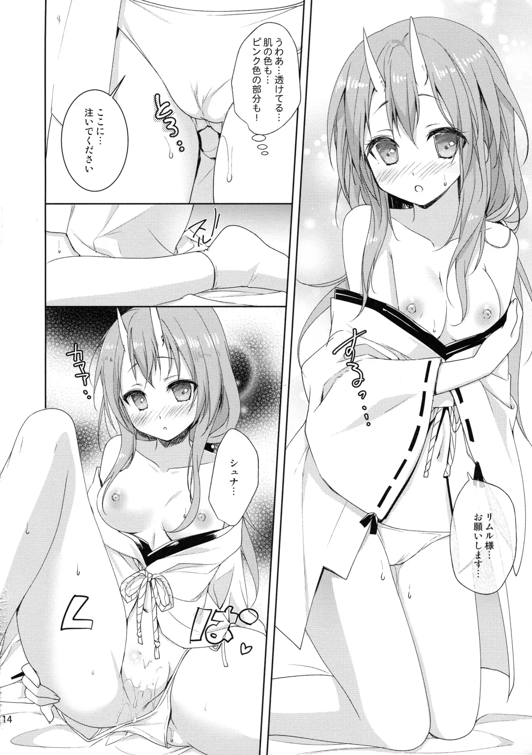 [Sesena Yau] Shiyuna wa Rimuru-sama no Kodomo ga Hoshii no desu! Fhentai - Page 13