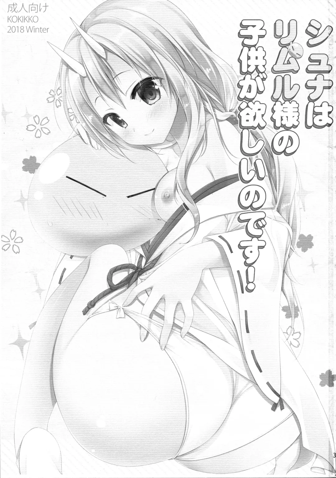 [Sesena Yau] Shiyuna wa Rimuru-sama no Kodomo ga Hoshii no desu! Fhentai - Page 2