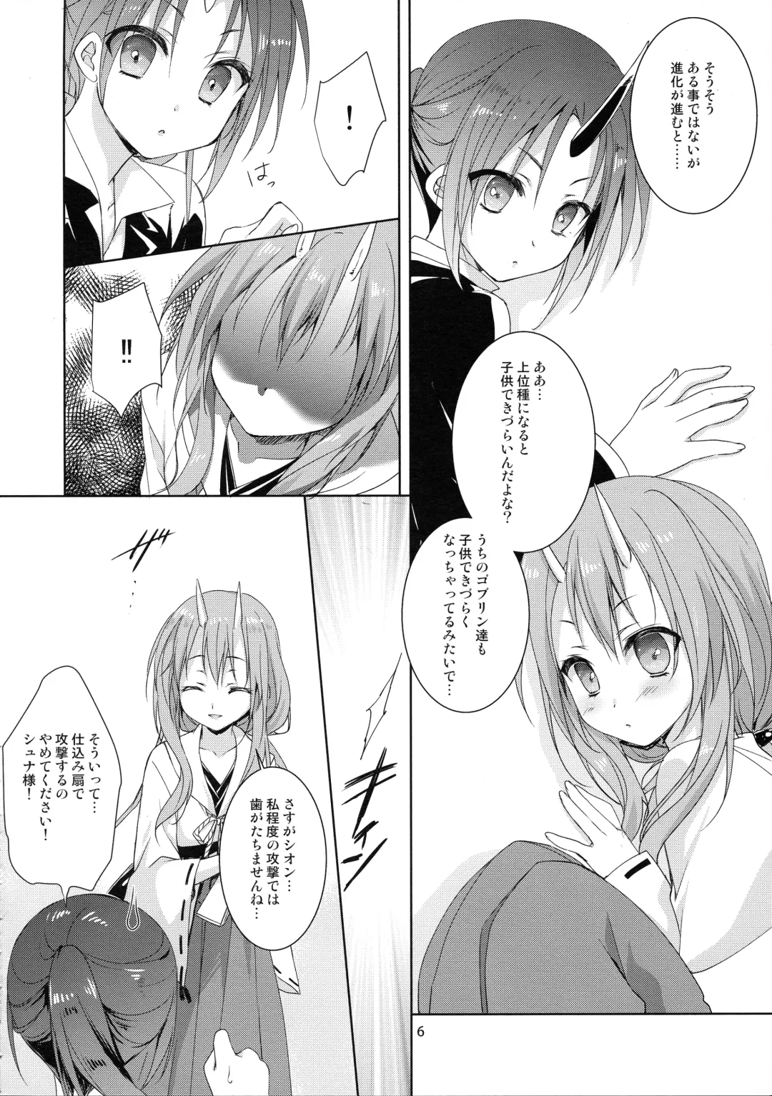 [Sesena Yau] Shiyuna wa Rimuru-sama no Kodomo ga Hoshii no desu! Fhentai - Page 5