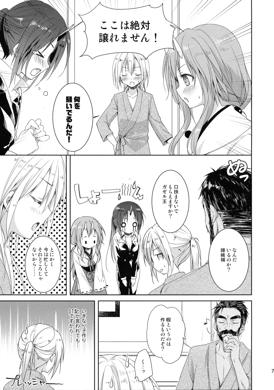 [Sesena Yau] Shiyuna wa Rimuru-sama no Kodomo ga Hoshii no desu! Fhentai - Page 6