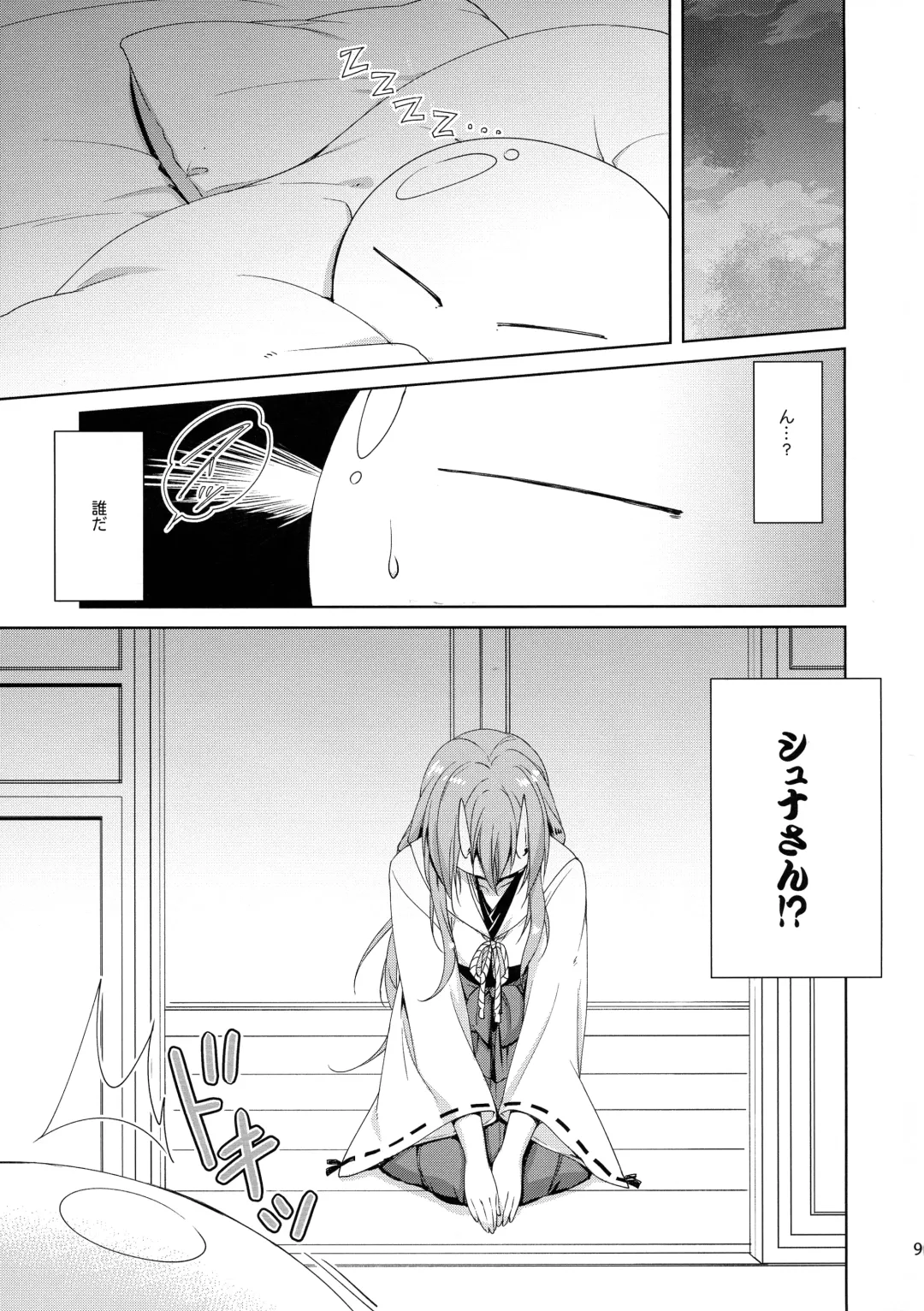 [Sesena Yau] Shiyuna wa Rimuru-sama no Kodomo ga Hoshii no desu! Fhentai - Page 8