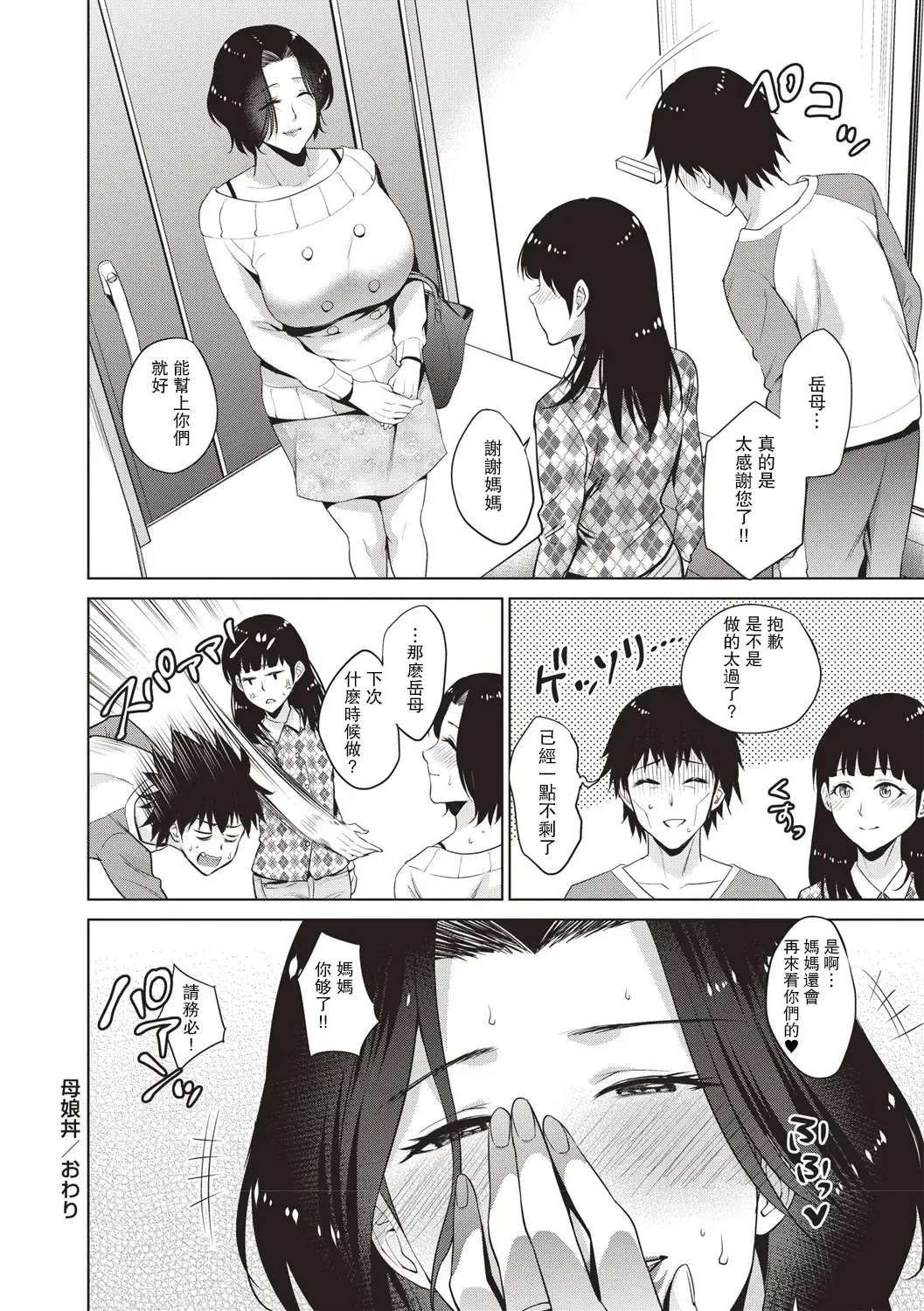 [Natsu No Oyatsu] Oyakodon Fhentai - Page 22