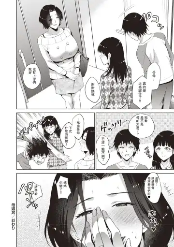 [Natsu No Oyatsu] Oyakodon Fhentai - Page 22