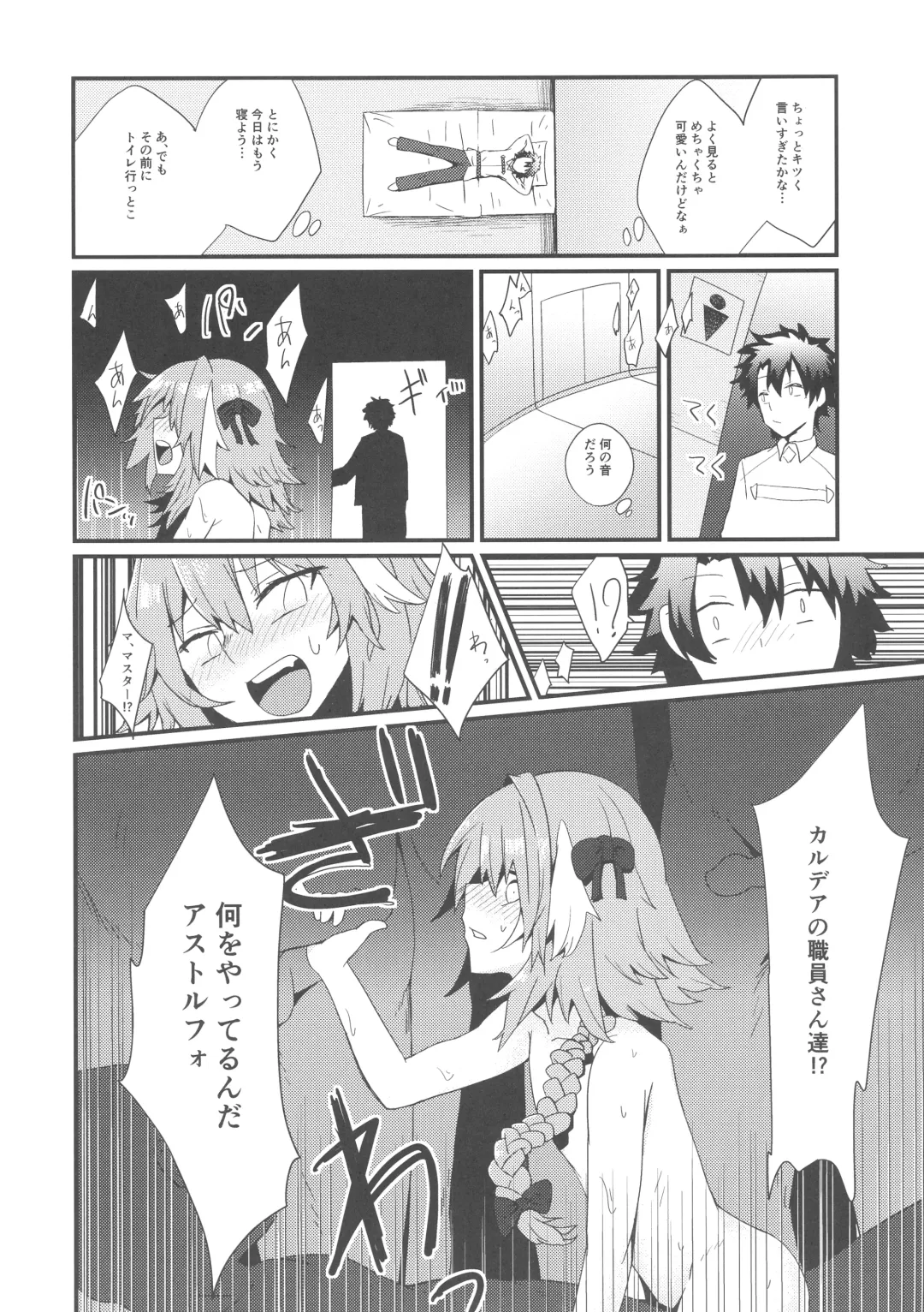 [Hanibi] Astolfo to Yoru no Chaldea Fhentai - Page 6