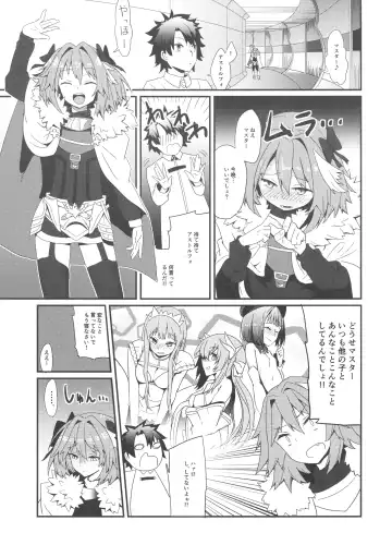 [Hanibi] Astolfo to Yoru no Chaldea Fhentai - Page 5