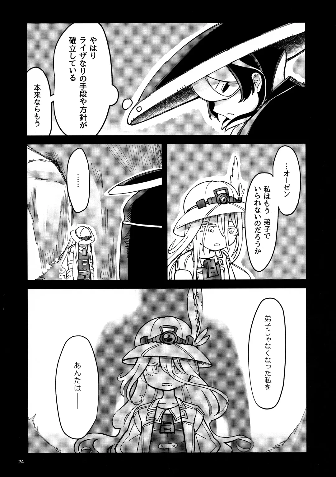 [Mimimaru] ANOTHER DAWN Fhentai - Page 23