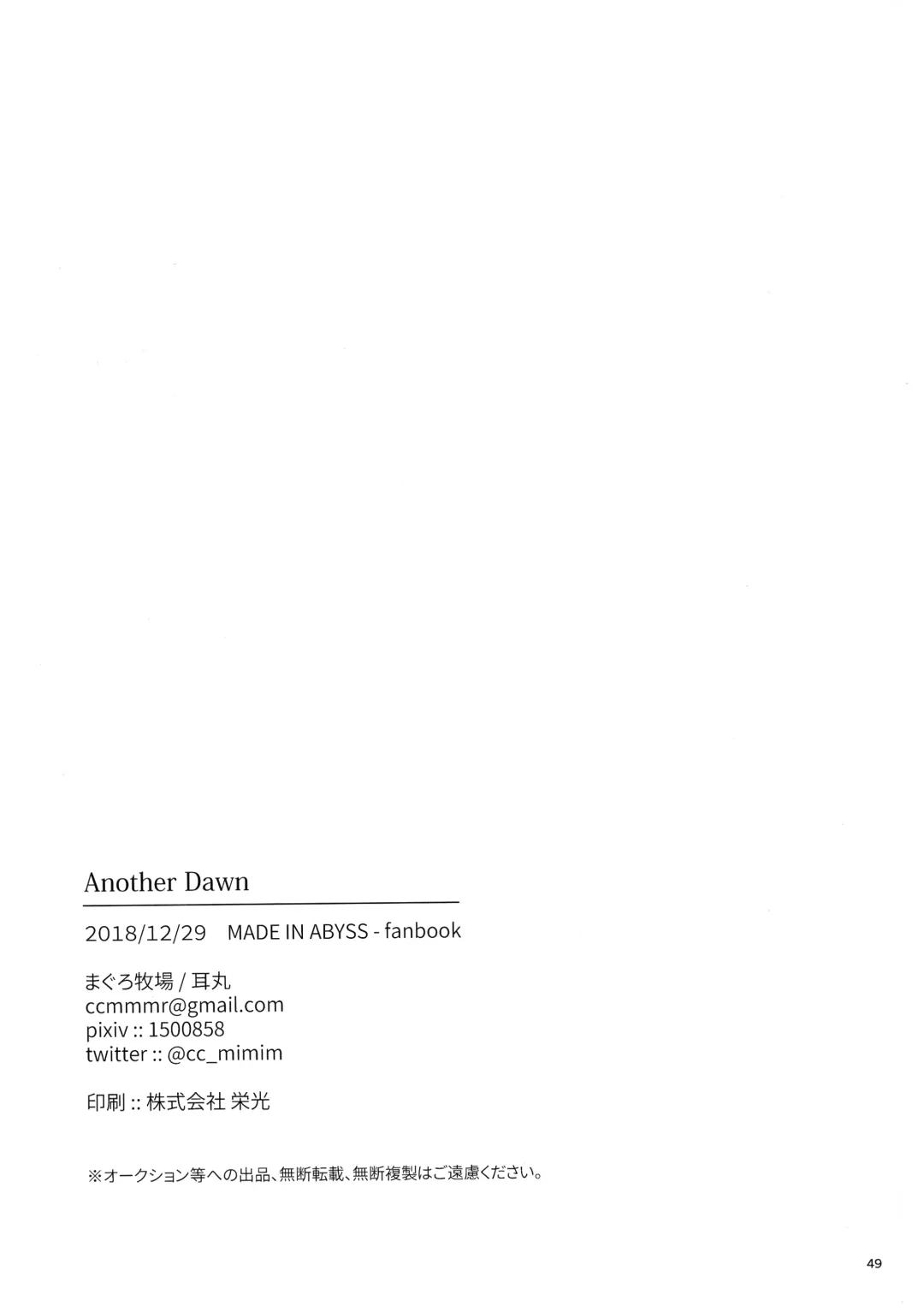 [Mimimaru] ANOTHER DAWN Fhentai - Page 48