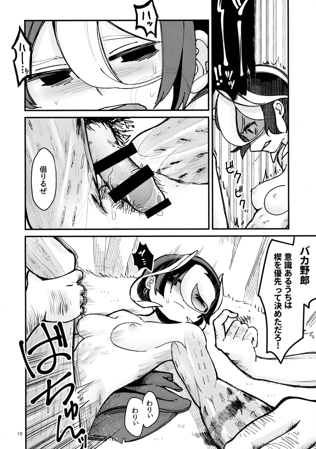 [Mimimaru] ANOTHER DAWN Fhentai - Page 9