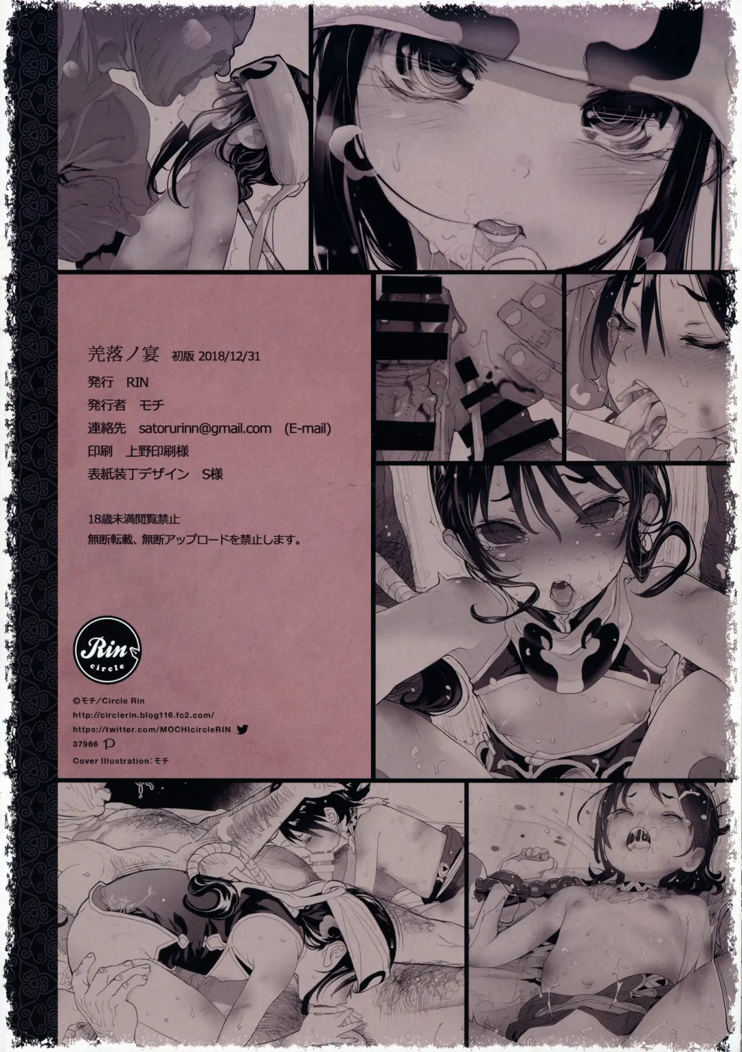 [Mochi] Kyoh Raku no Utage Fhentai - Page 2