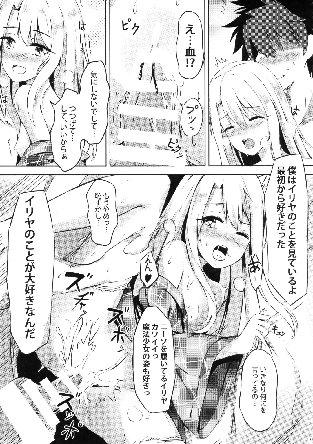 [Konka] Illya to Issho ni Shiyo Fhentai - Page 15