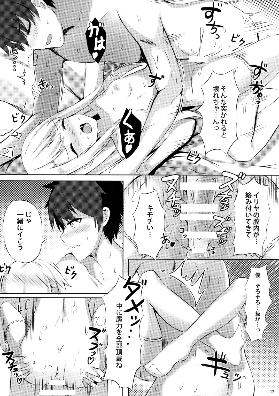 [Konka] Illya to Issho ni Shiyo Fhentai - Page 19