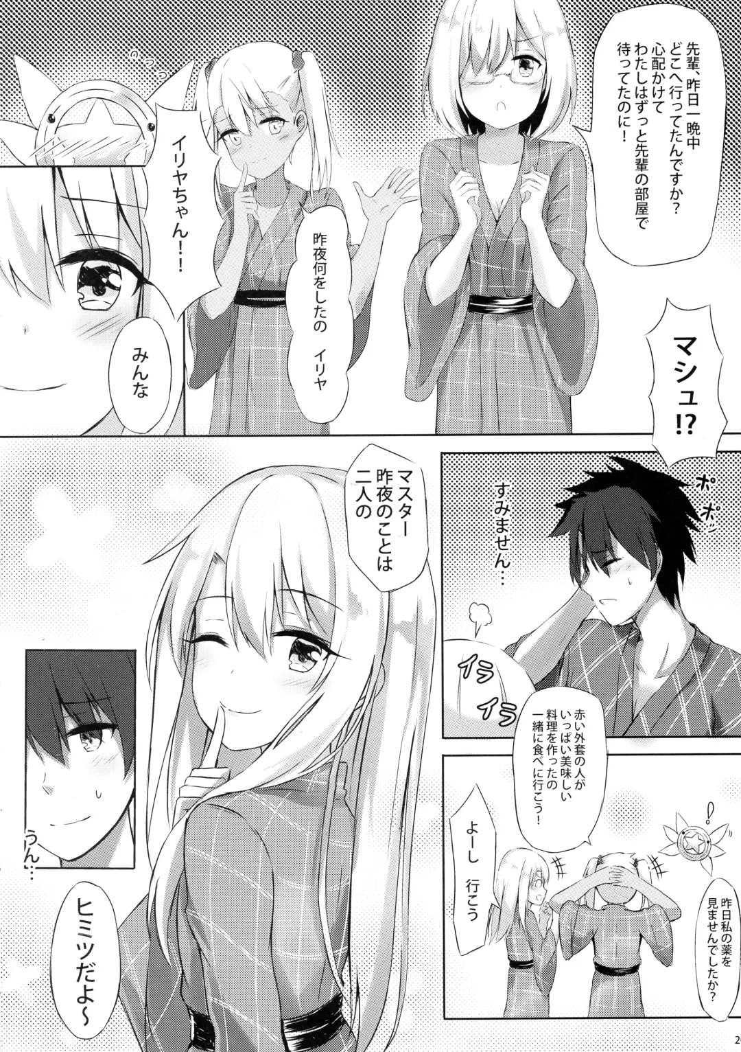 [Konka] Illya to Issho ni Shiyo Fhentai - Page 22