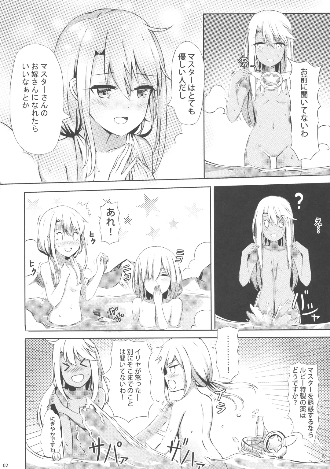 [Konka] Illya to Issho ni Shiyo Fhentai - Page 4