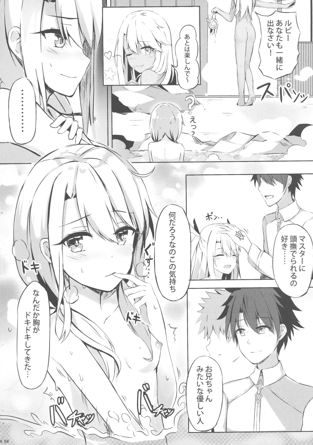 [Konka] Illya to Issho ni Shiyo Fhentai - Page 6