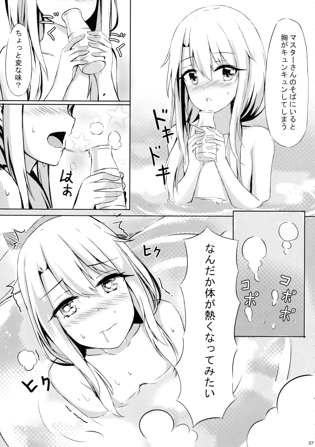 [Konka] Illya to Issho ni Shiyo Fhentai - Page 9