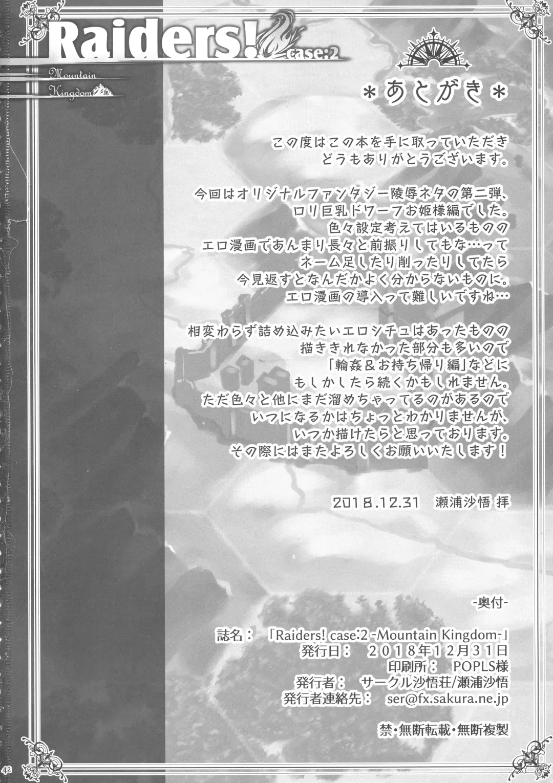 [Seura Isago] Raiders! case:2 -Mountain Kingdom- Fhentai - Page 42