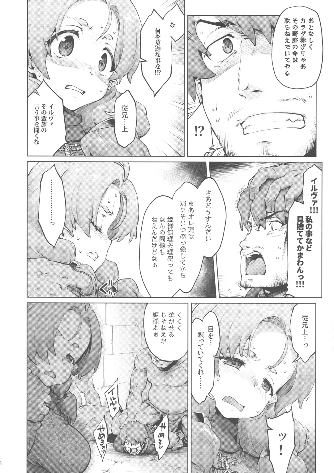 [Seura Isago] Raiders! case:2 -Mountain Kingdom- Fhentai - Page 8