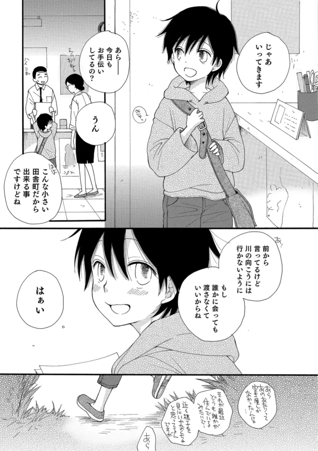 Otokonoko HELL'S GATE #03 Fhentai - Page 145