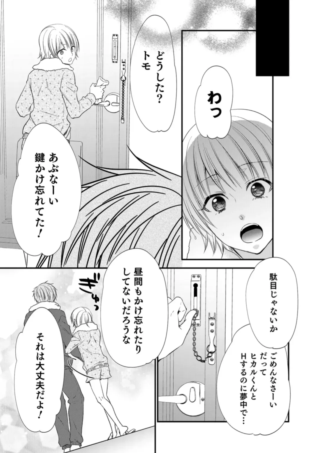 Otokonoko HELL'S GATE #03 Fhentai - Page 99