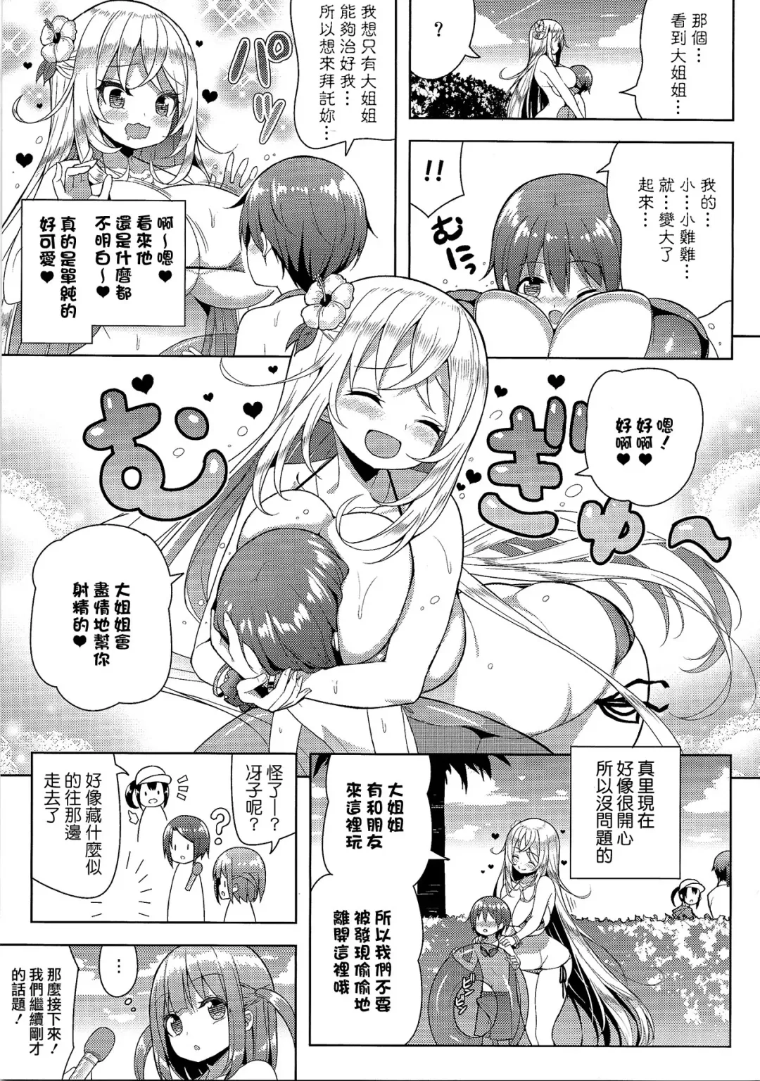 [Shuz] Ikenai Bikini no Onee-san 2 Fhentai - Page 10