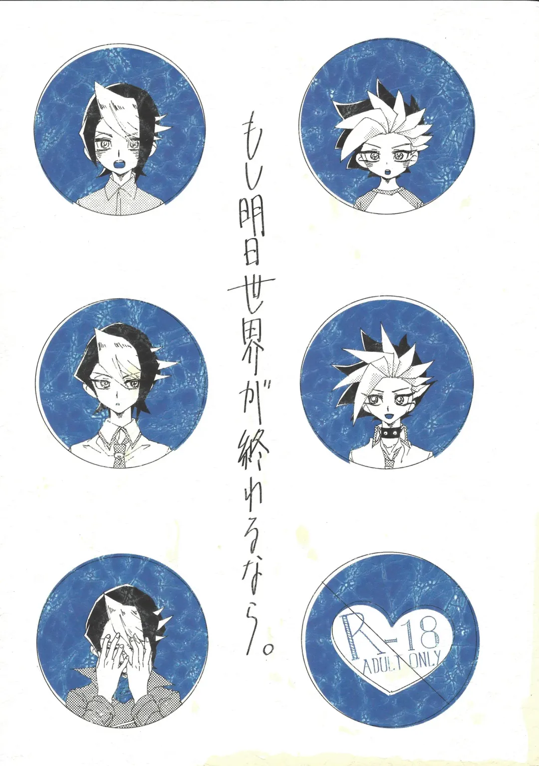 [Azuma Arata] Moshi Ashita Sekai ga Owarunara. Fhentai - Page 1