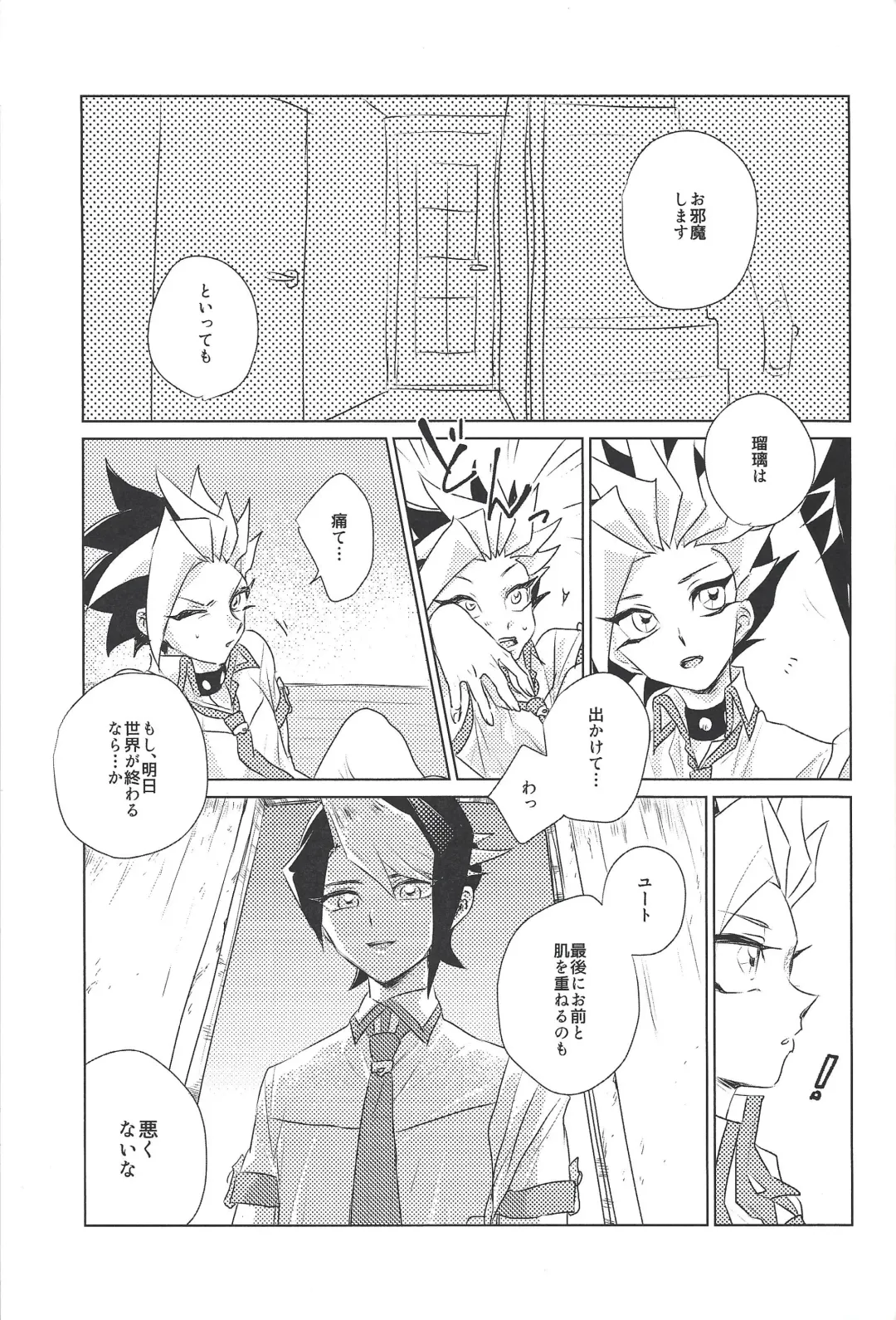 [Azuma Arata] Moshi Ashita Sekai ga Owarunara. Fhentai - Page 10