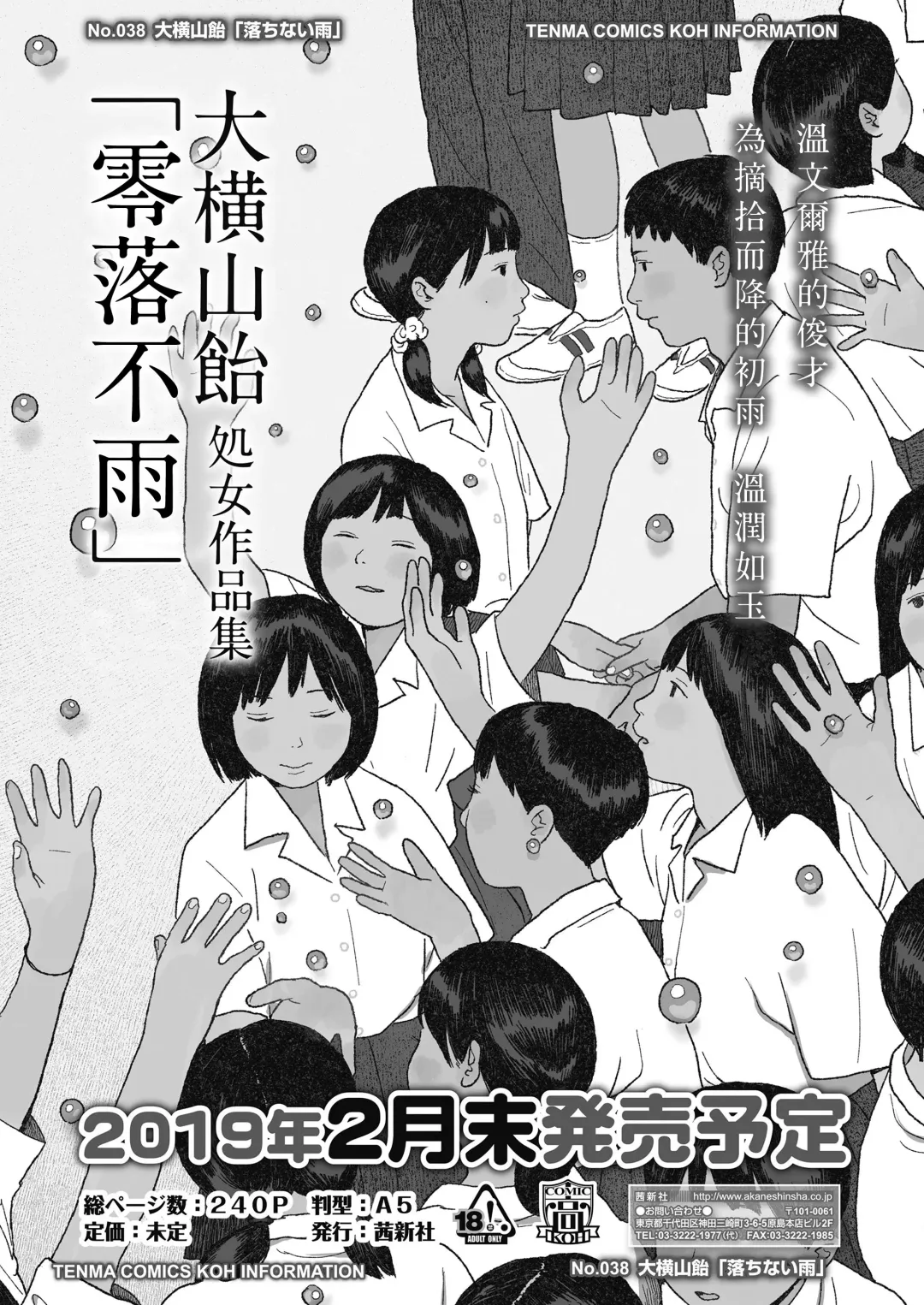 [Ooyoko Yamaame] Ureshii Kao wa tyanto Dekinai | 笑顔難展 Fhentai - Page 57