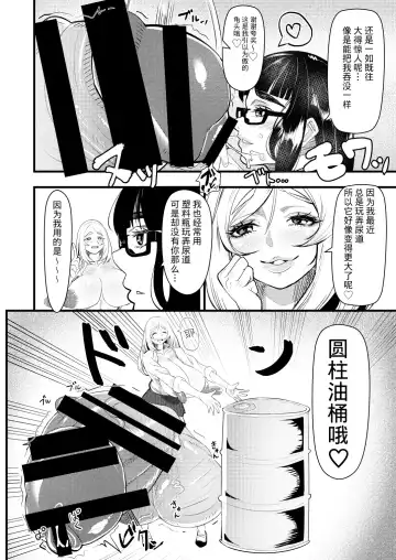 [Gero] Bakukon Futanari Joshi - Aan Bakkyun Bakkyun Itsumo no Shasei Asobi Fhentai - Page 7