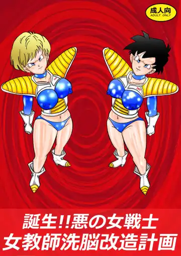 Read Tanjou!! Aku no Onna Senshi Jokyoushi Sennou Kaizou Keikaku - Fhentai