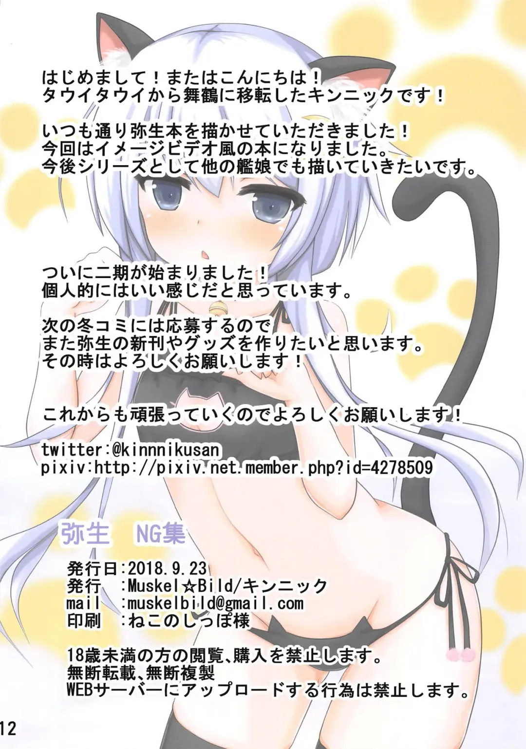 [Kinnikku] Yayoi NG Shuu Fhentai - Page 13