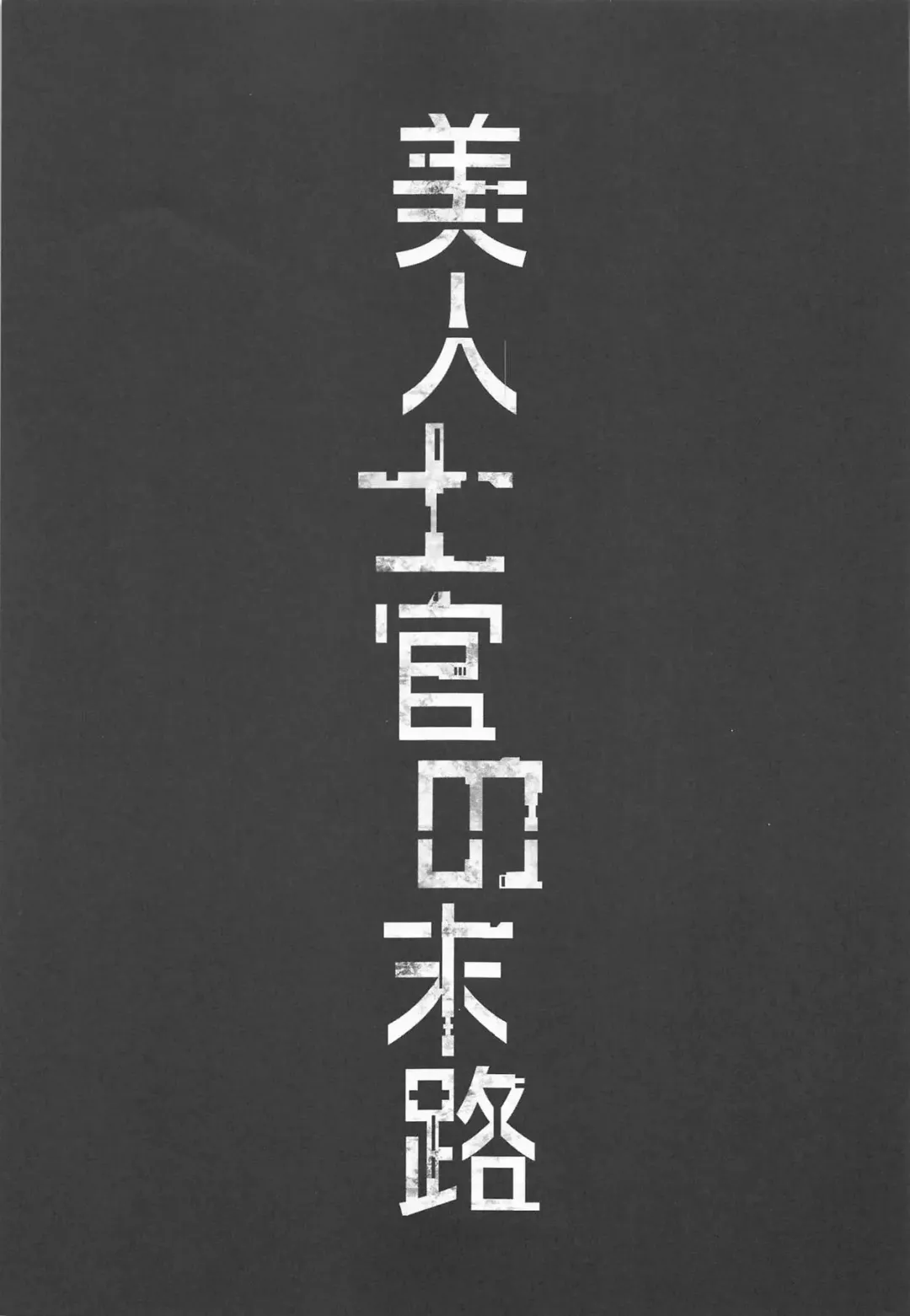 [R-wade] Bijin Shikan no Matsuro Fhentai - Page 2