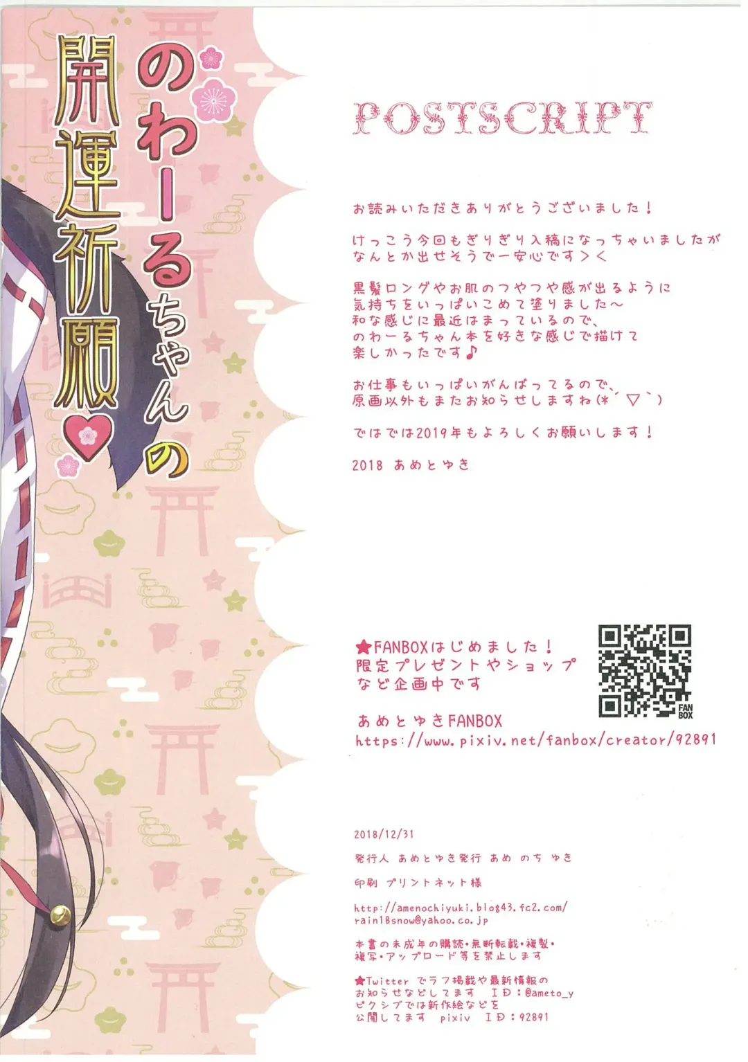 [Ameto Yuki] Nowaru-chan no kaiun kigan Fhentai - Page 14