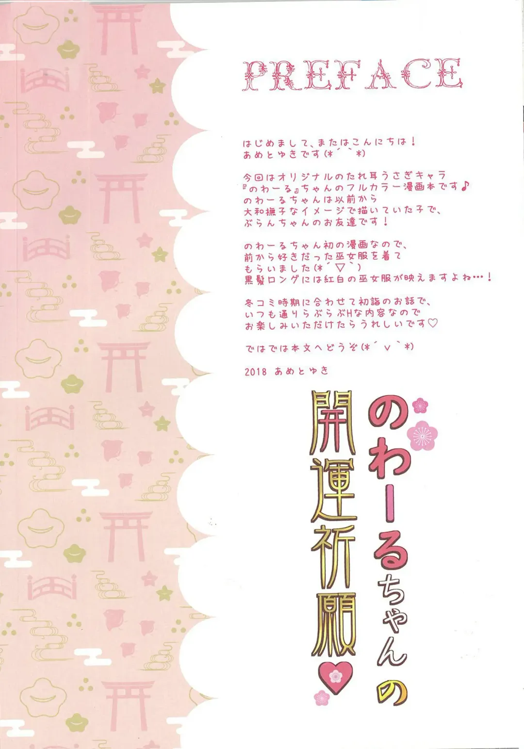 [Ameto Yuki] Nowaru-chan no kaiun kigan Fhentai - Page 2