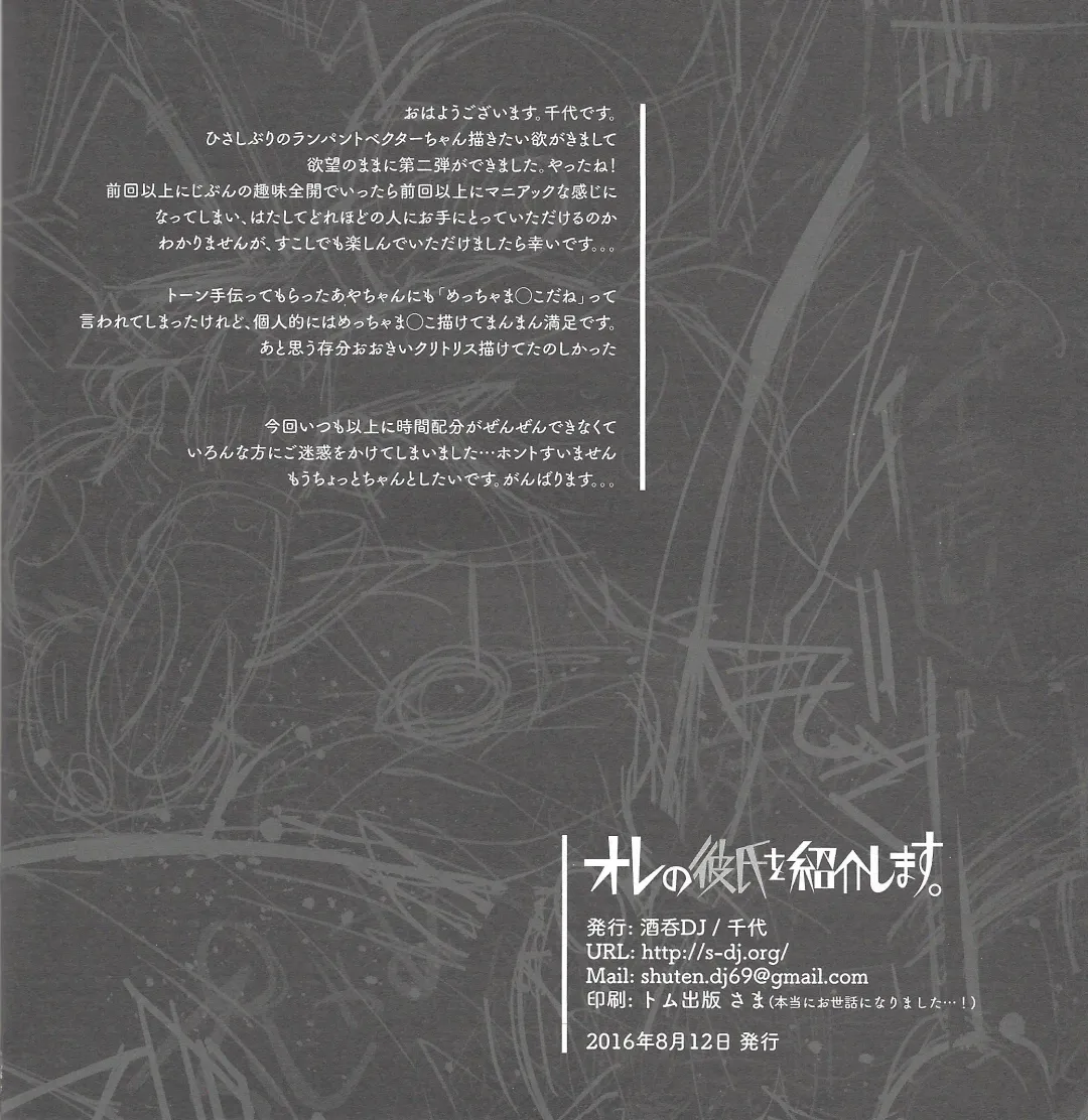 [Chiyo] Ore no kareshi o shōkai shimasu. Fhentai - Page 25