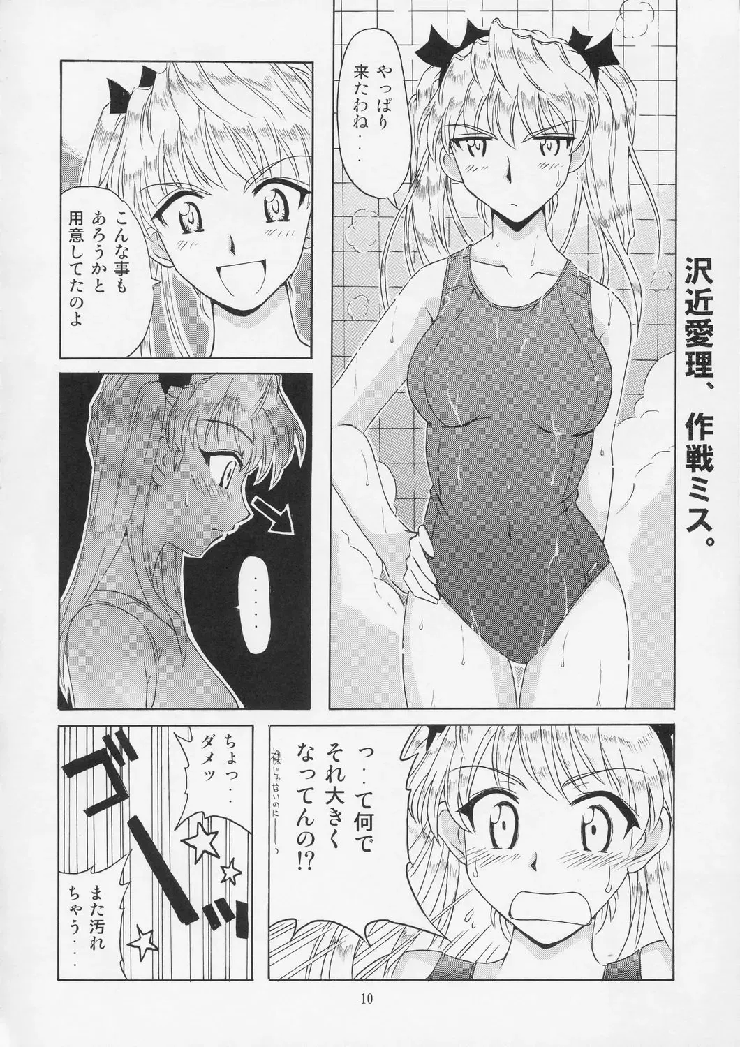 [Hontai Bai] if CASE 02 Sawachika Eri Fhentai - Page 10