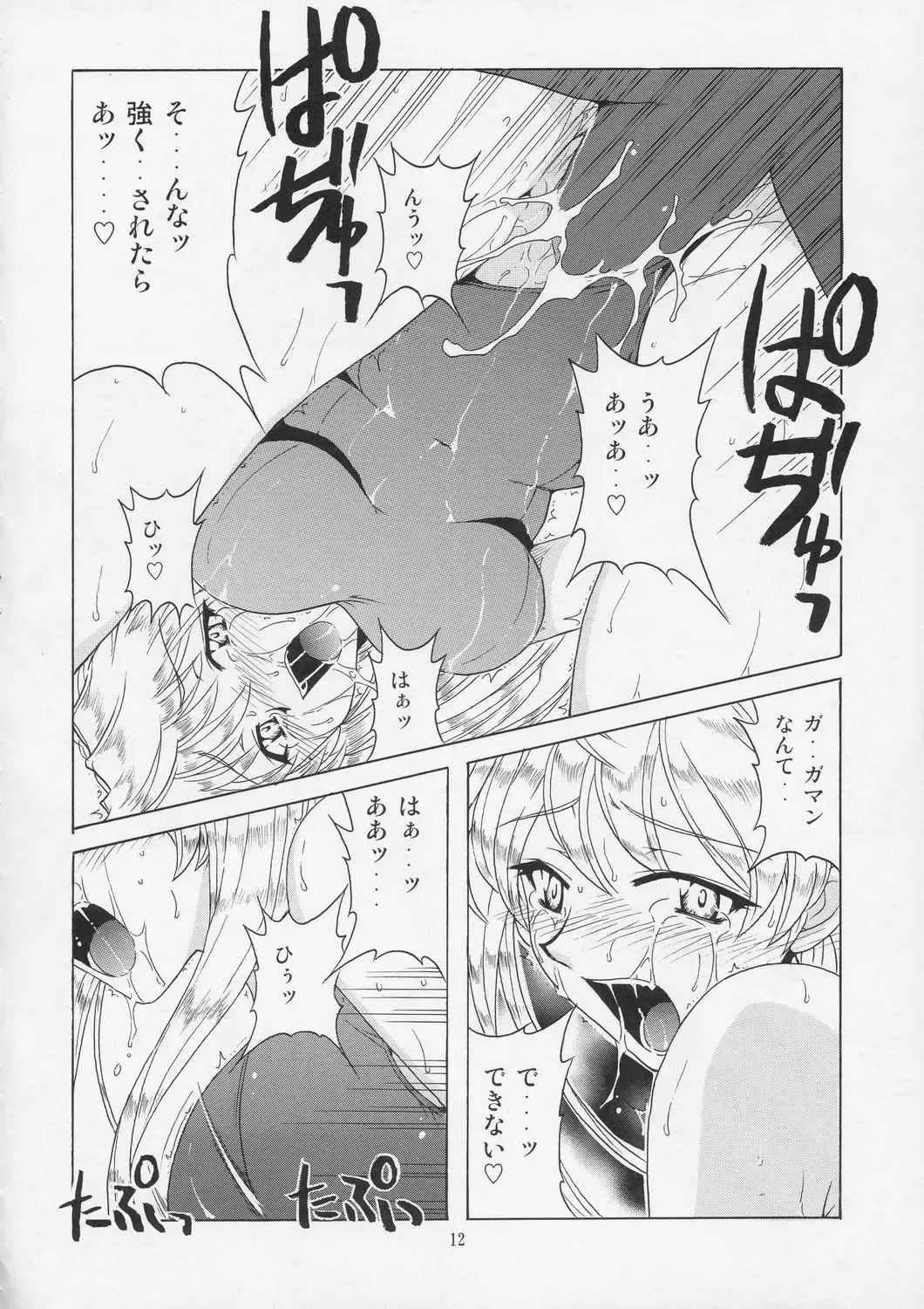 [Hontai Bai] if CASE 02 Sawachika Eri Fhentai - Page 12