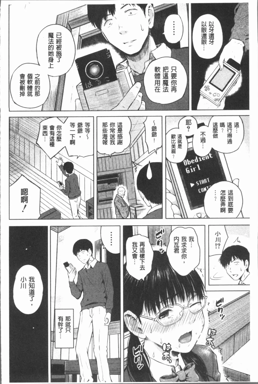 [Shioroku] Smapho de ii nari Juujun Kanojo Fhentai - Page 154