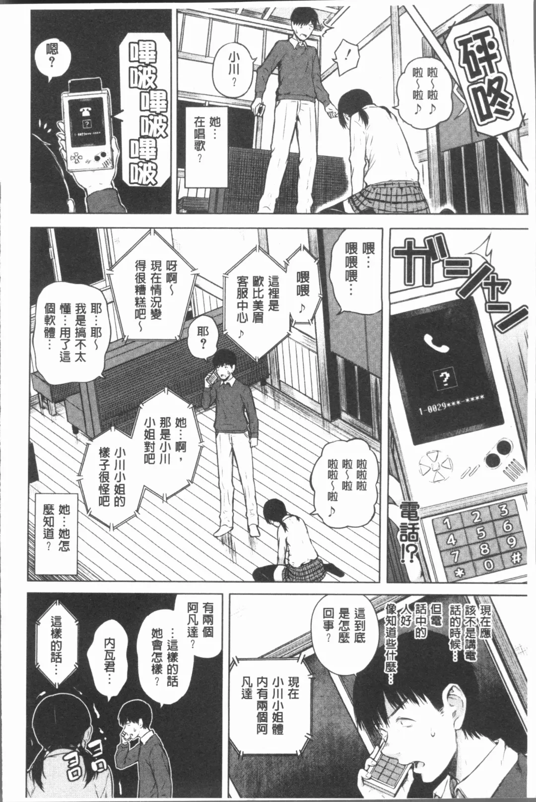 [Shioroku] Smapho de ii nari Juujun Kanojo Fhentai - Page 156