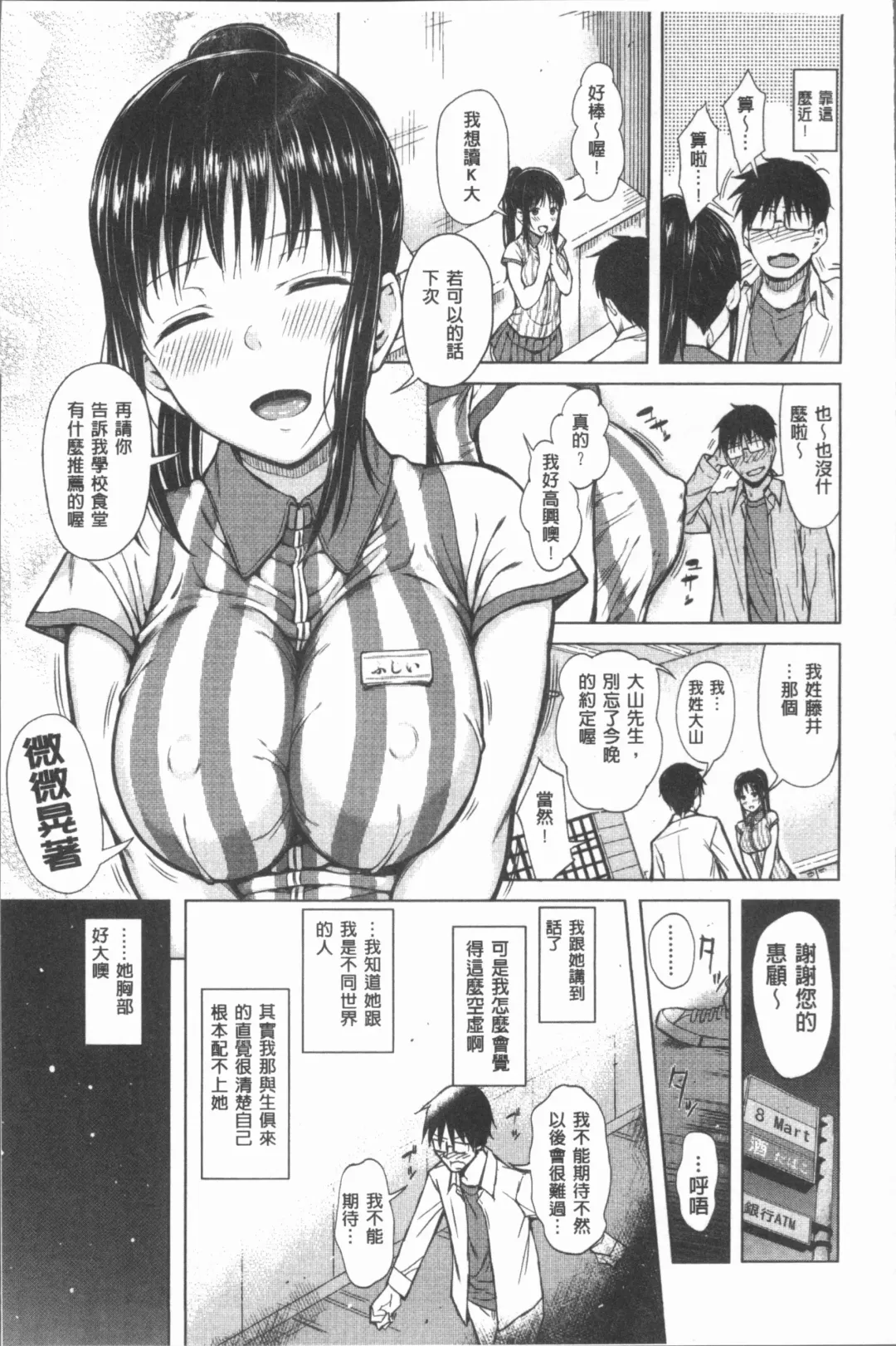 [Shioroku] Smapho de ii nari Juujun Kanojo Fhentai - Page 22